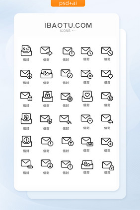 线条黑白信封图标矢量ui素材
