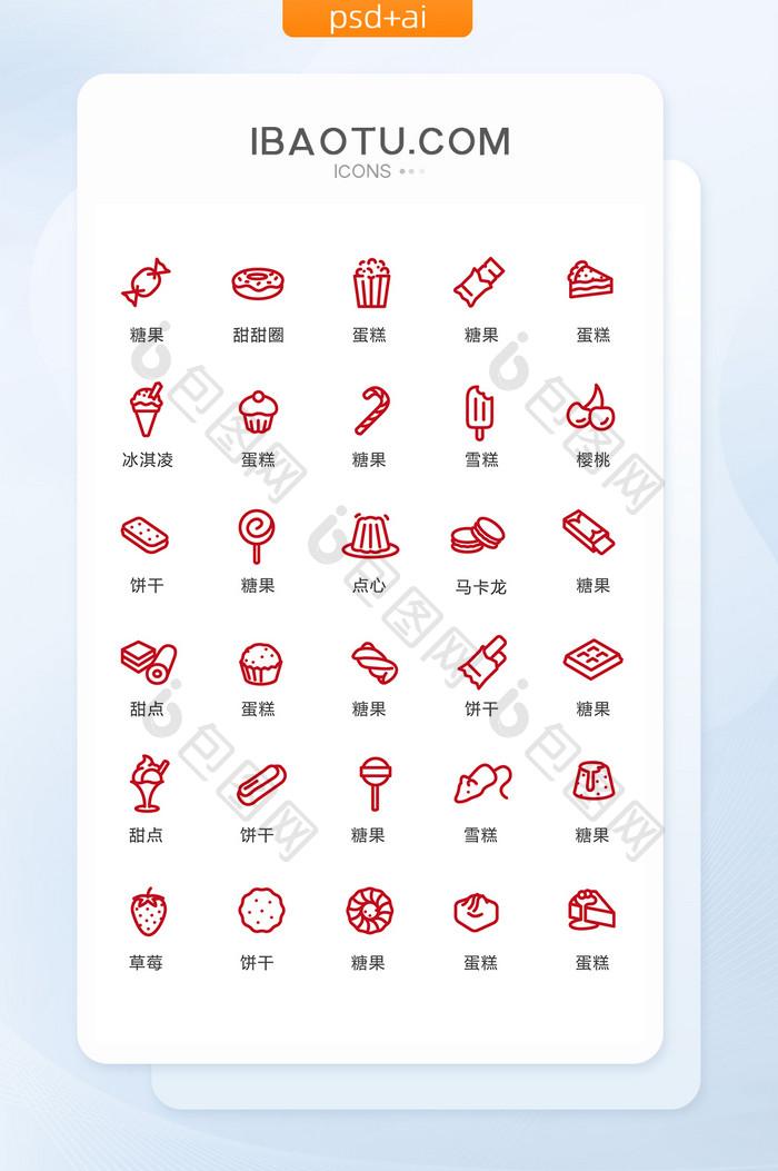 单色红色小吃图标矢量ui素材