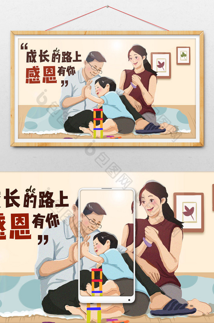 成长路上感恩有你插画图片图片