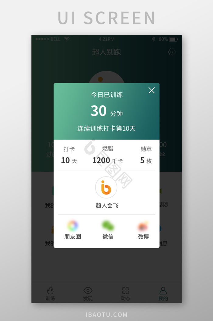 打卡界面-打卡界面设计图片-包图网