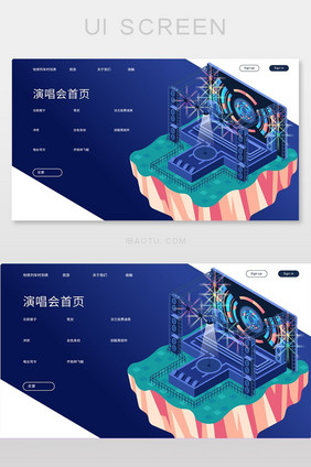 立体演唱会门票官网首页界面设计