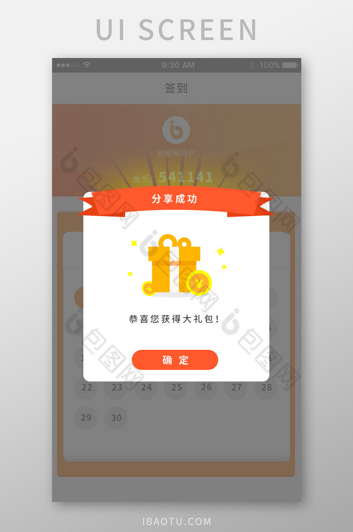 橙色简约APP分享弹窗界面图片图片