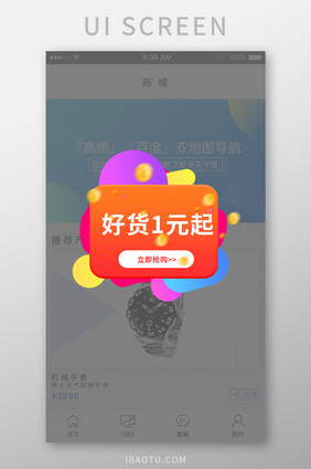 时尚商城APP优惠好礼弹窗界面