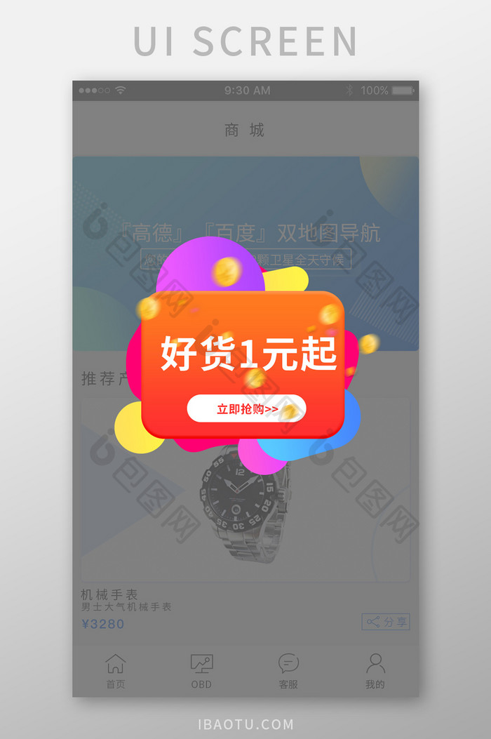 时尚商城APP优惠好礼弹窗界面