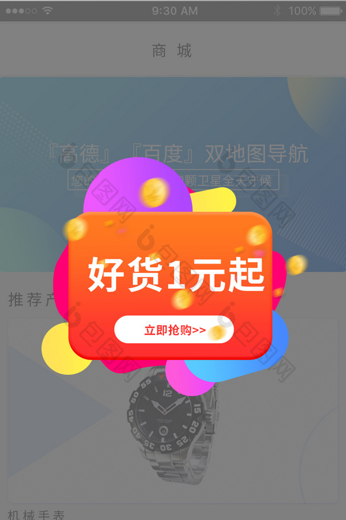 时尚商城APP优惠好礼弹窗界面