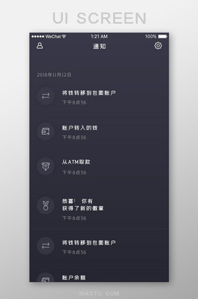 炫酷黑色扁平移动钱包通知UI界面