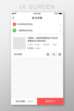 白色手机电商支付详情未选地址界面UI设计