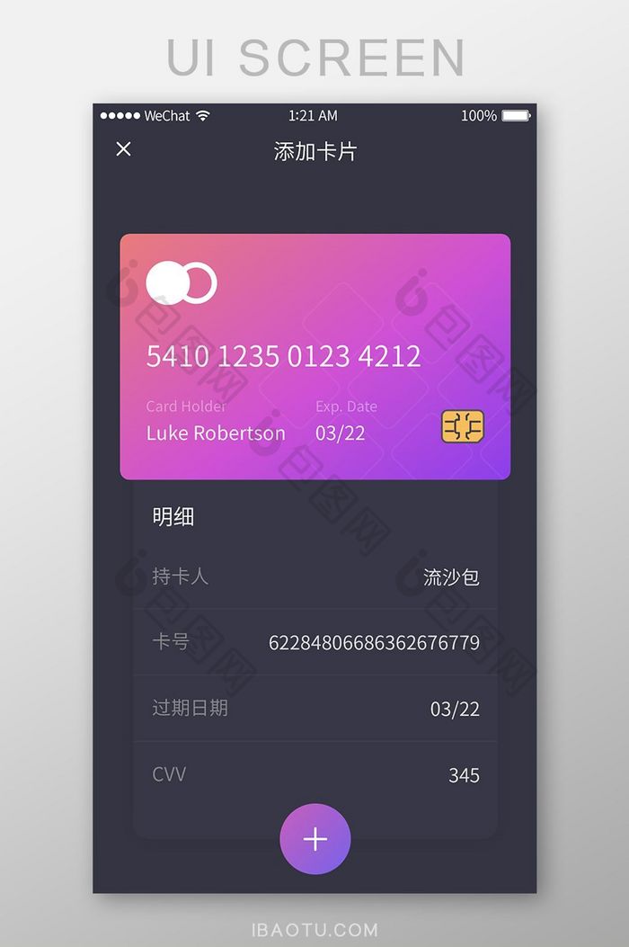 炫酷黑色扁平在线钱包应用添加卡片UI设计