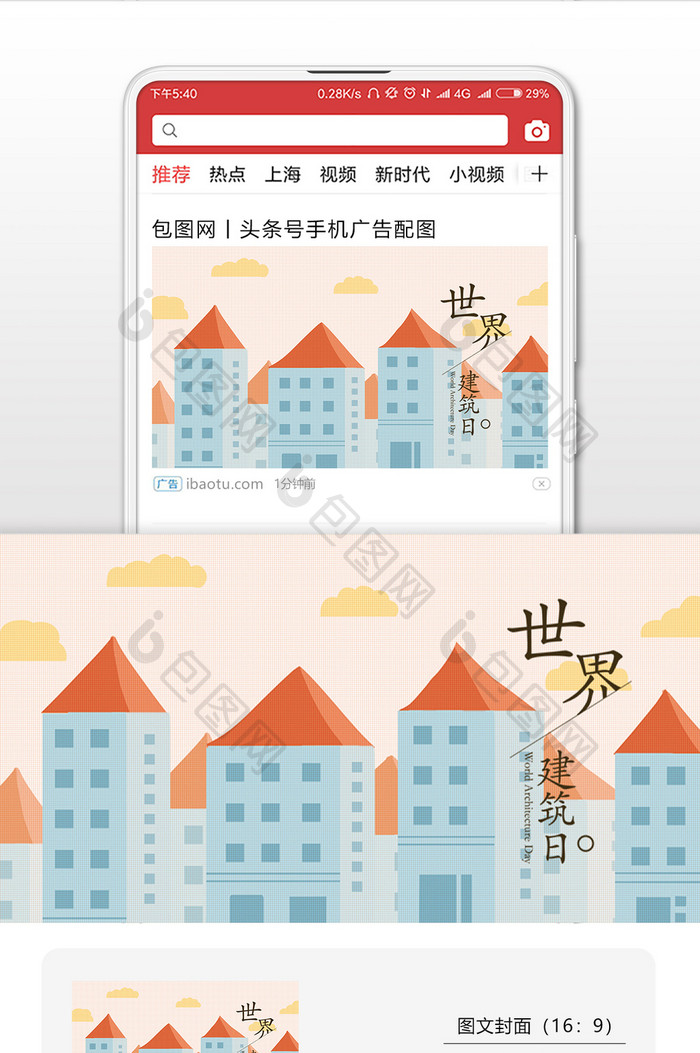 唯美清新世界建筑日微信配图插画