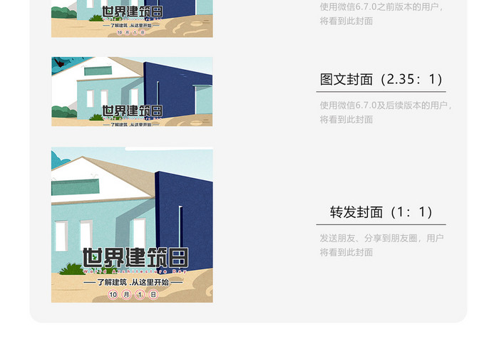 质感立体国际建筑节微信配图