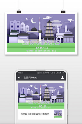 小清新剪纸风中国建筑插画微信配图
