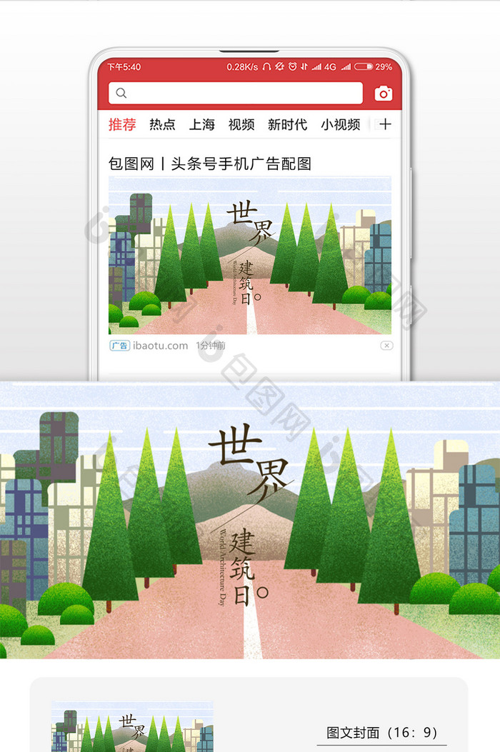 建筑公路场景国际建筑日插画微信配图