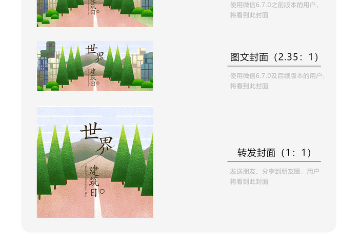 建筑公路场景国际建筑日插画微信配图