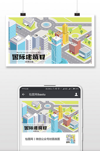 小清新立体等距国际建筑日插画微信配图图片