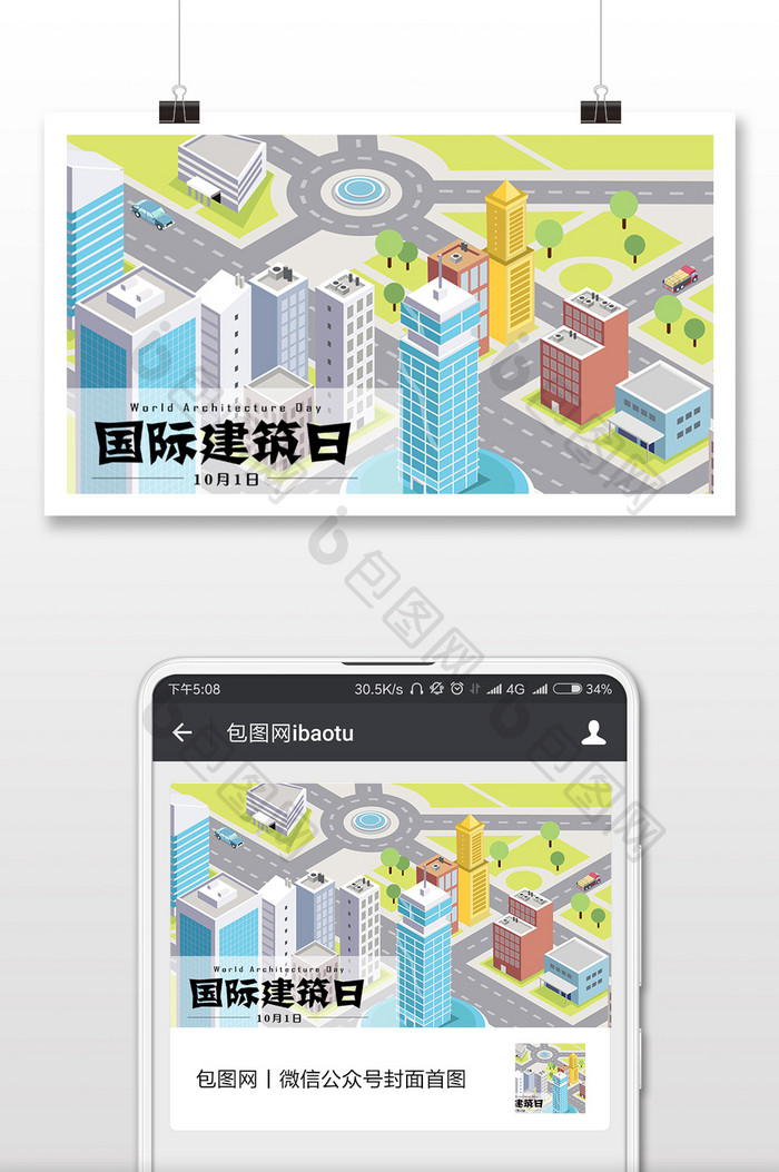 小清新立体等距国际建筑日插画微信配图