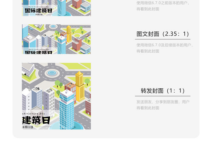 小清新立体等距国际建筑日插画微信配图