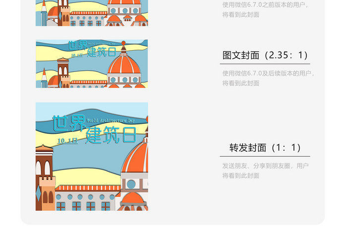 扁平化罗马风光国际建筑日插画微信配图