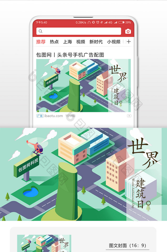 小清新等距建筑国际建筑日插画微信配图