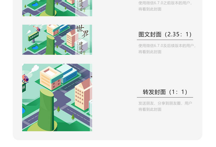 小清新等距建筑国际建筑日插画微信配图