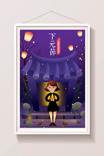 卡通节日下元节祭祀祖先祈祷海报设计插画图片