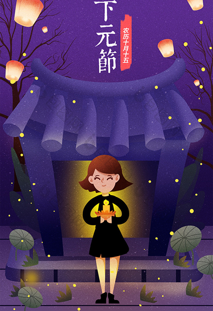 卡通节日下元节祭祀祖先祈祷海报设计插画