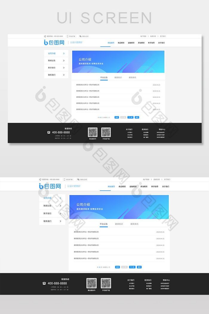 简约广告科技网站新闻资讯列表页设计模板