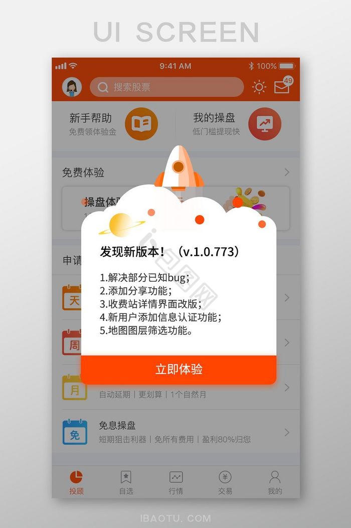 扁平化科技感手机APP发现新版本弹窗设计图片