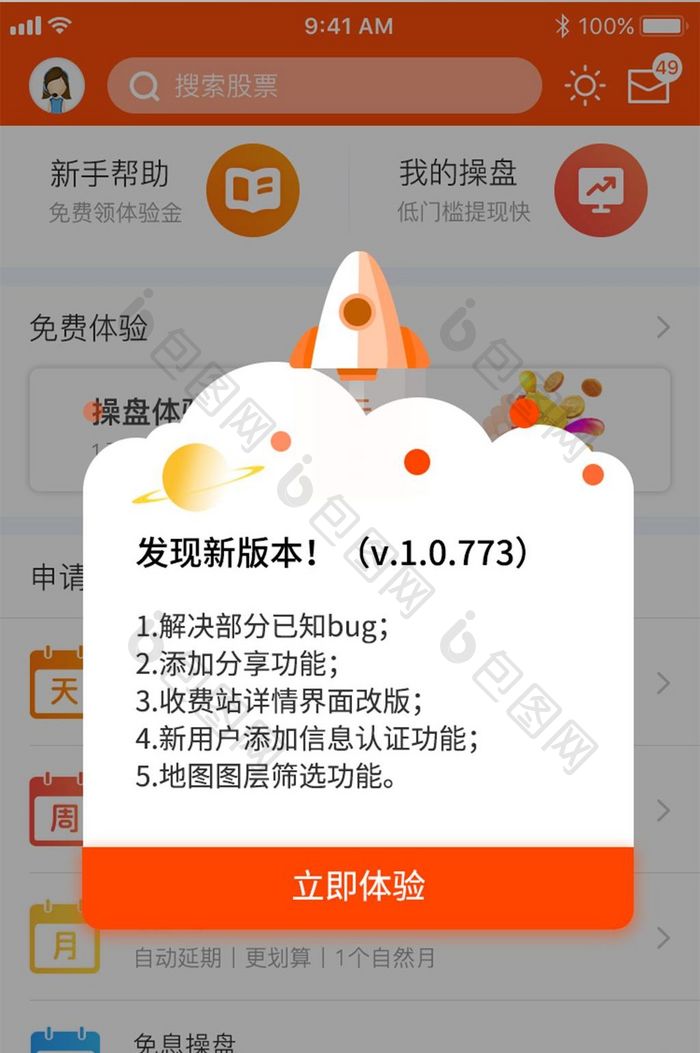 扁平化科技感手机APP发现新版本弹窗设计