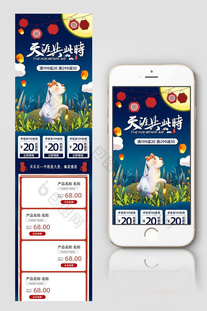 灯笼手绘风格中秋节促销淘宝手机端首页模板