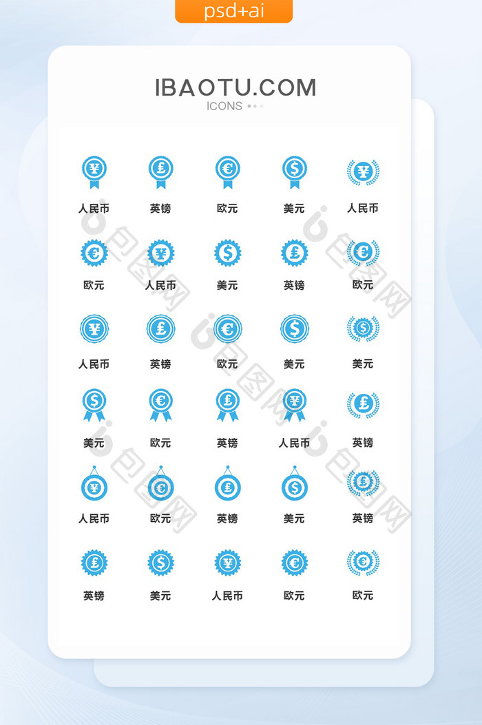 蓝色简约金融符号矢量图标