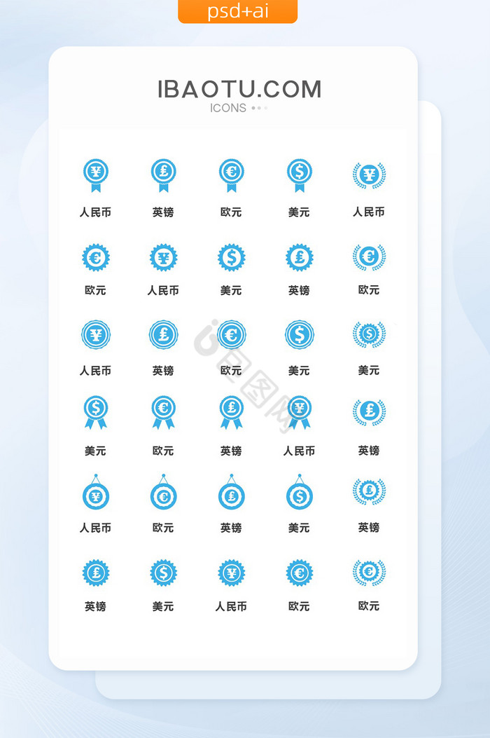 蓝色简约金融符号矢量图标图片