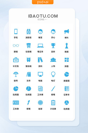 蓝色简约企业办公通用矢量图标图片