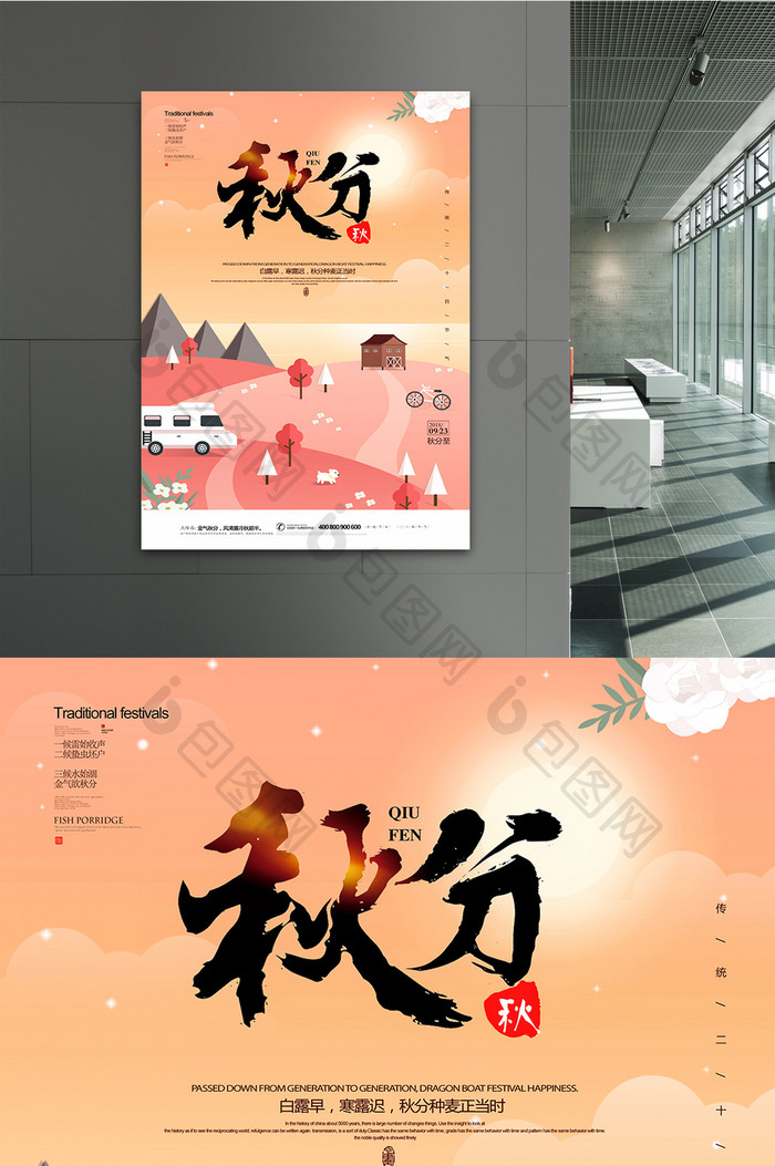 2018中国传统秋分二十四节气海报