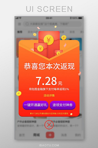 渐变扁平化时尚大气金融支付手机APP弹窗图片