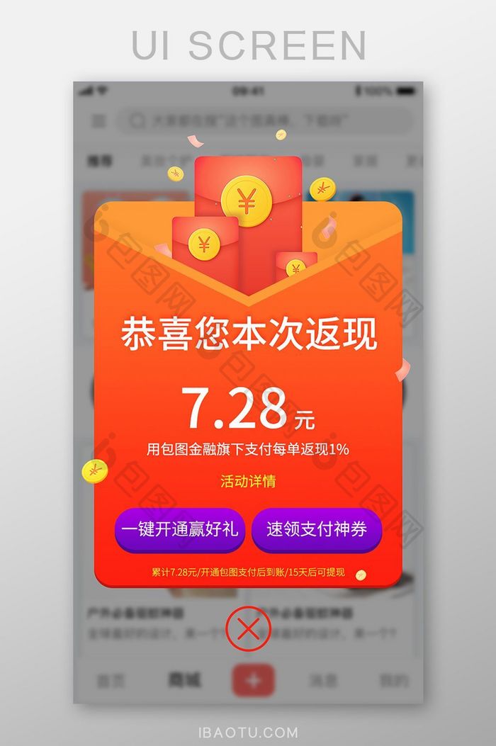 渐变扁平化时尚大气金融支付手机APP弹窗