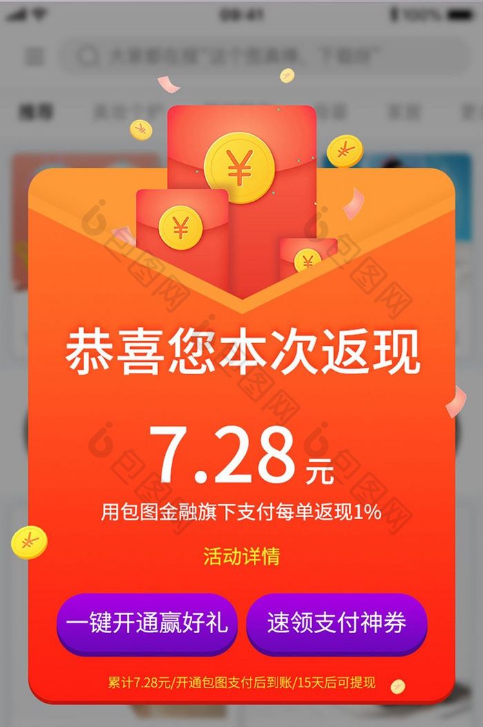 渐变扁平化时尚大气金融支付手机APP弹窗