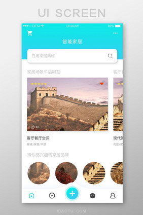 简约家居智能时代APP首页界面设计