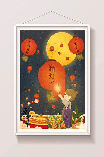 元宵节猜灯谜星空圆月元宵之夜插画图片