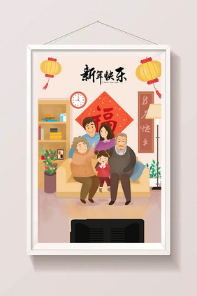 一家人看春晚过新年看春节联欢晚会插画