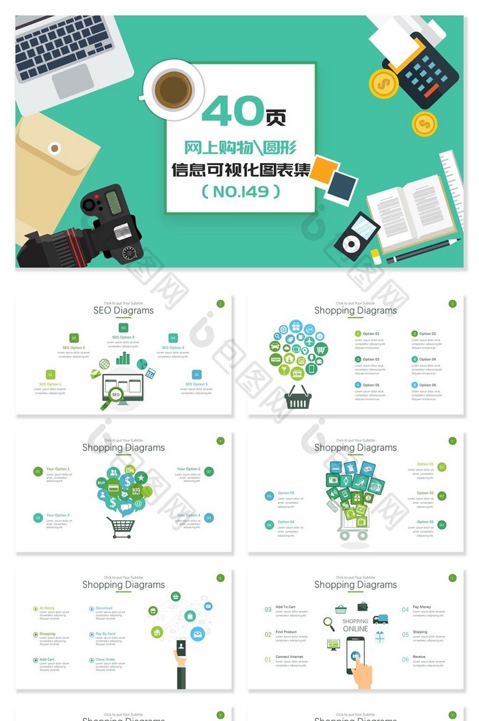 40页网上购物圆形信息可视化PPT图表图片图片