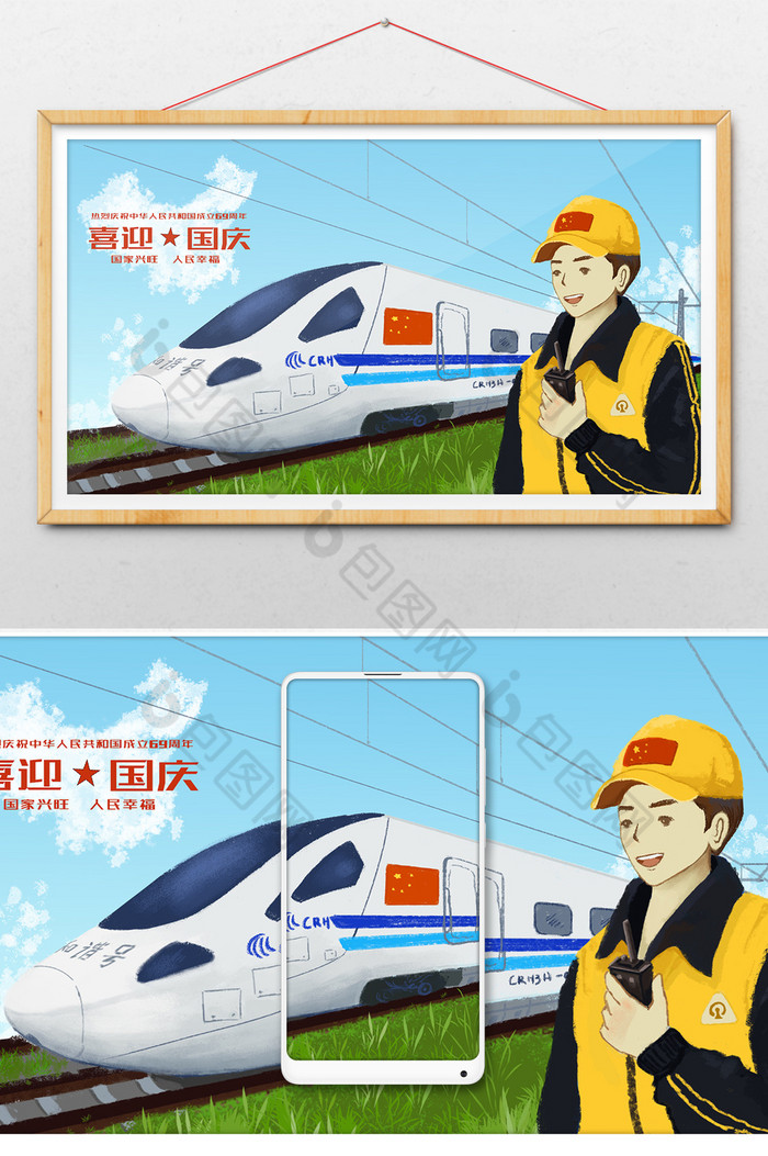 十一国庆节国家发展高铁建设者插画图片图片