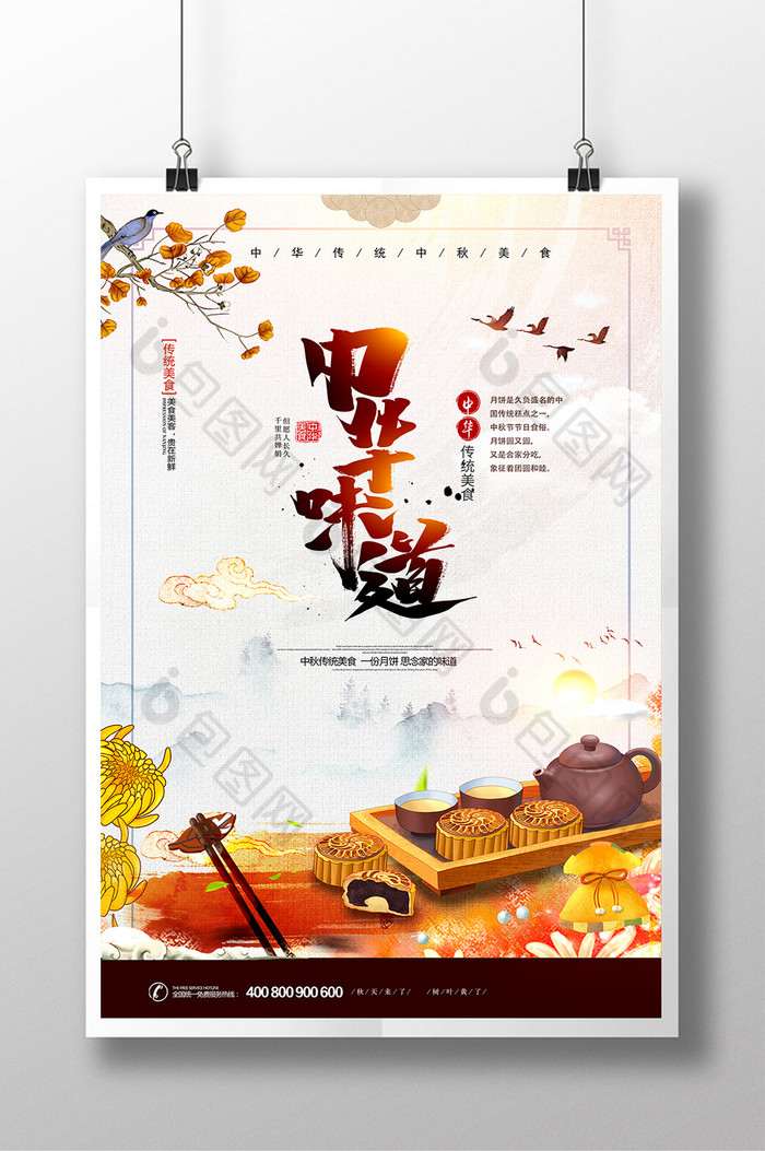 中秋赏月中秋节宣传海报图片
