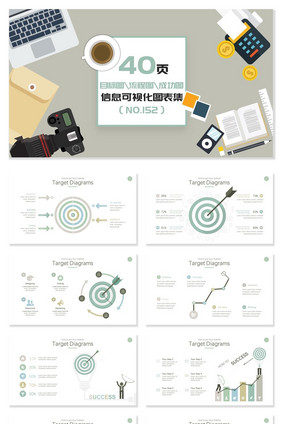 40页目标流程成功信息可视化PPT图表