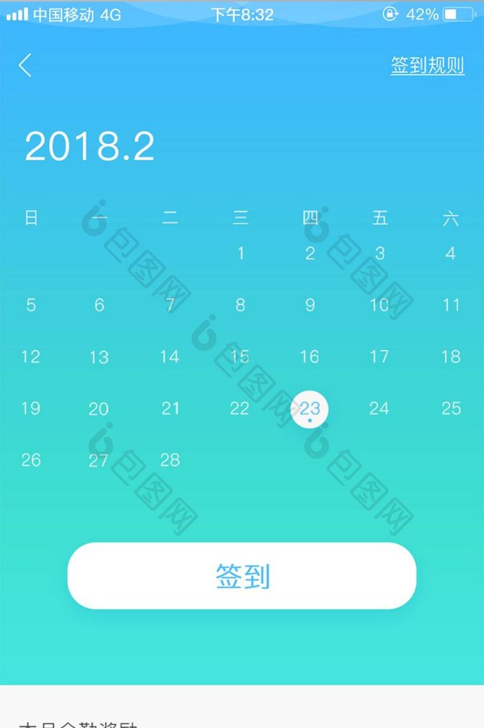 蓝绿扁平简约APP日期签到界面