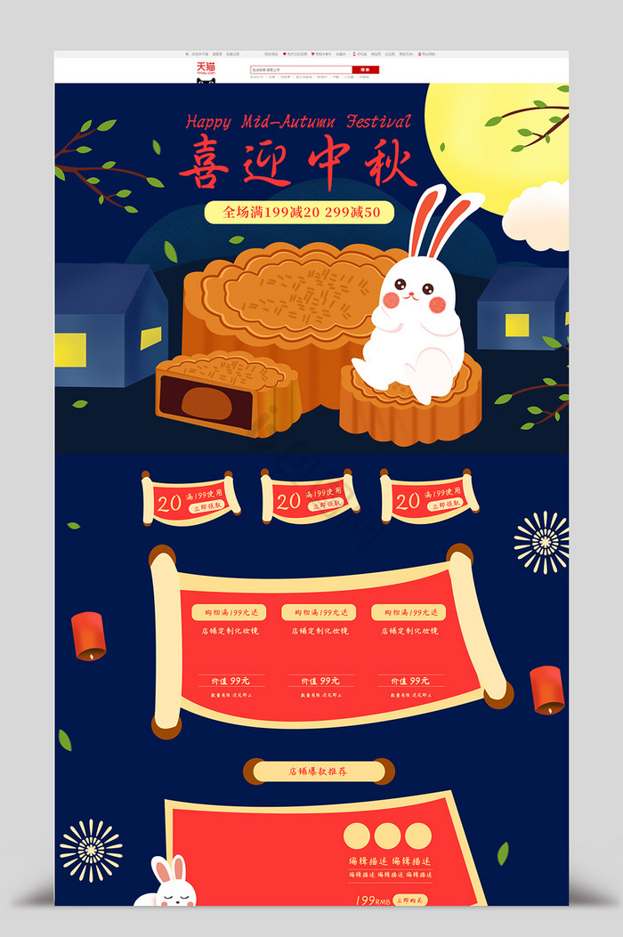 中秋月圆夜月饼兔子插画首页图片