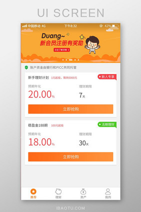 橙色系金融理财APP首页设计