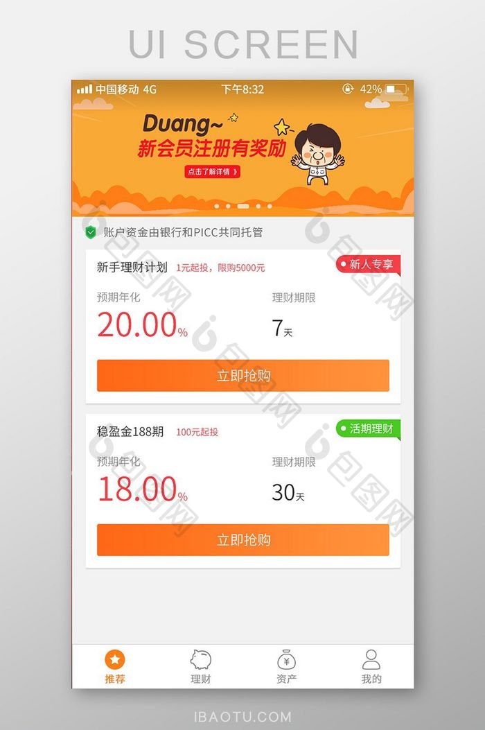 橙色系金融理财APP首页设计