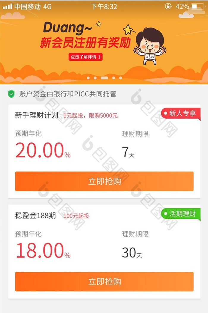 橙色系金融理财APP首页设计