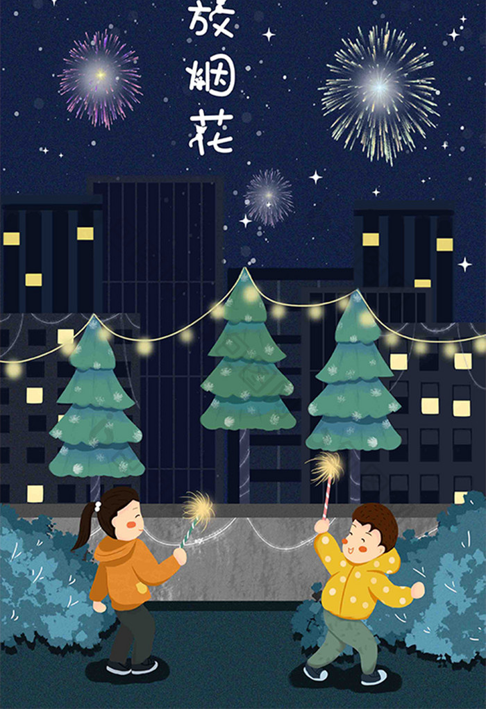 夜晚卡通放烟花庆祝城市插画