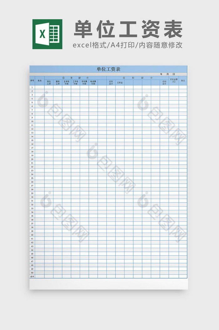 清新蓝白配色员工工资表excel模板图片图片